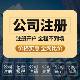 梅州公司注册