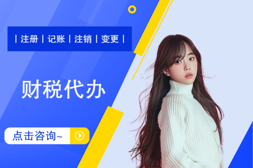 梅州代理记账